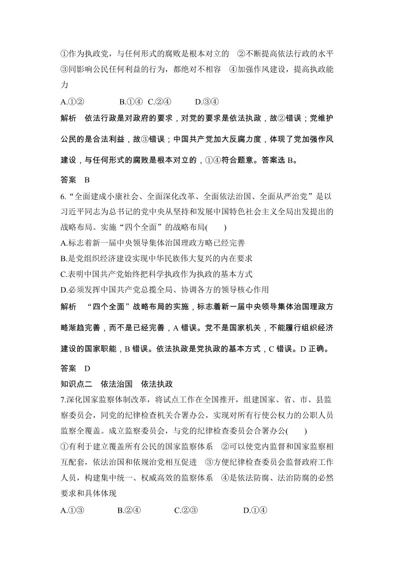 《6.1 中国共产党执政：历史和人民的选择》精准对点练（含答案）_第3页