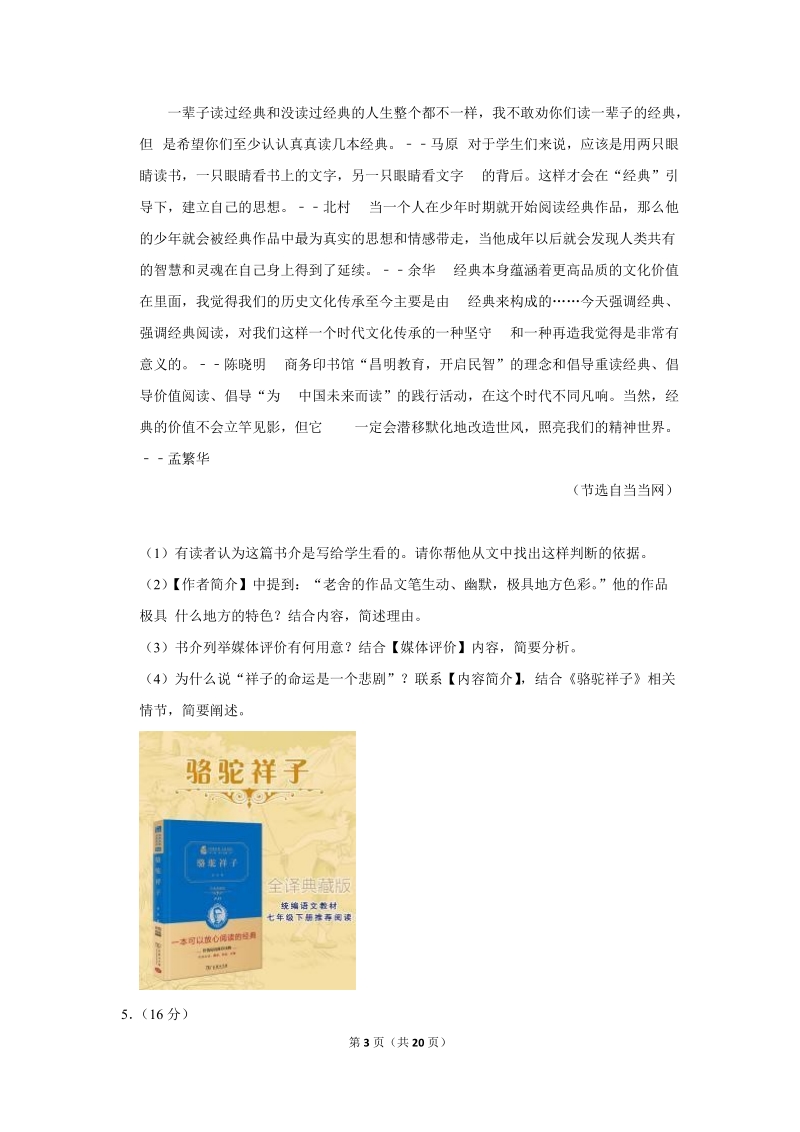 2017-2018学年浙江省温州市七年级（下）期中语文试卷（含详细解答）_第3页