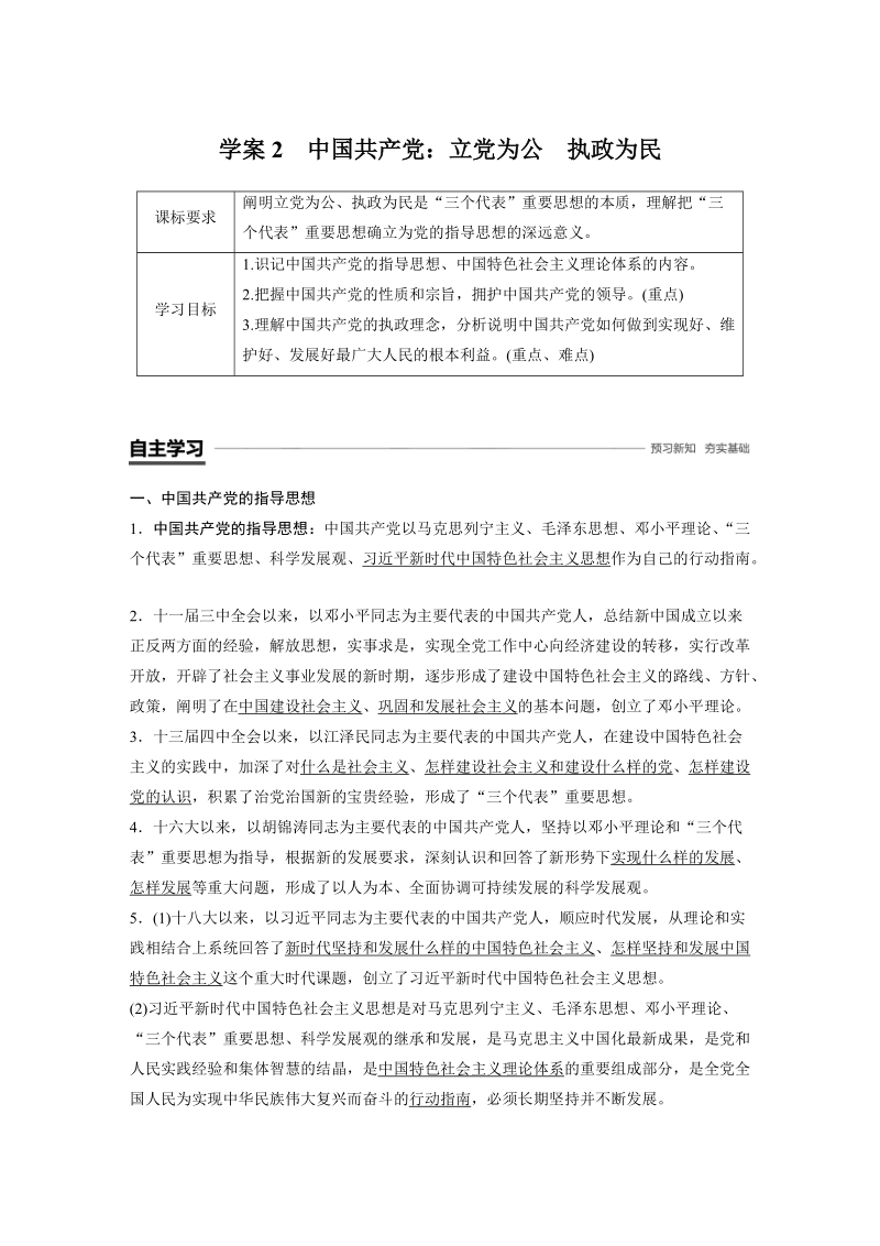 6.2 中国共产党：立党为公 执政为民 学案（含答案）_第1页