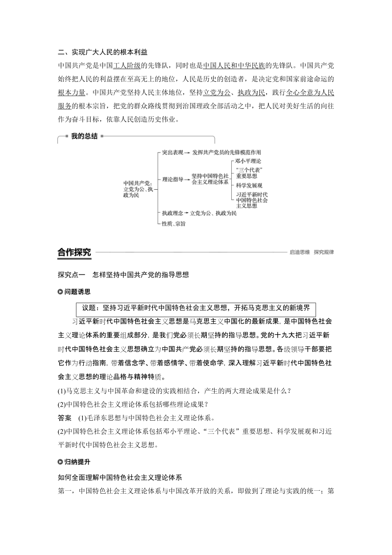 6.2 中国共产党：立党为公 执政为民 学案（含答案）_第2页