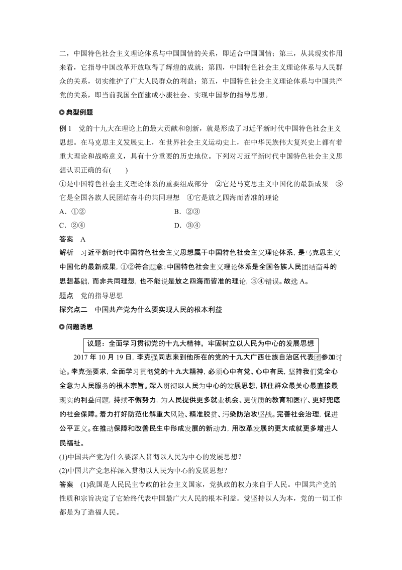 6.2 中国共产党：立党为公 执政为民 学案（含答案）_第3页