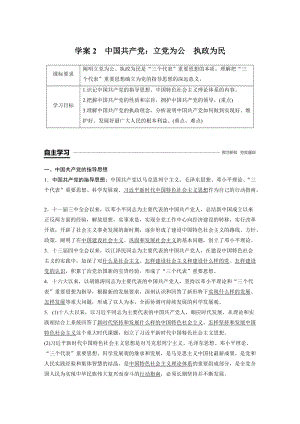 6.2 中国共产党：立党为公 执政为民 学案（含答案）