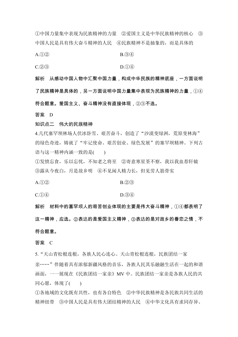 《7.1 永恒的中华民族精神》精准对点练（含答案）_第2页