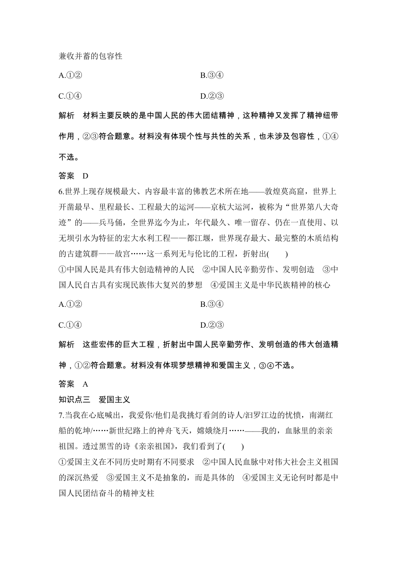 《7.1 永恒的中华民族精神》精准对点练（含答案）_第3页
