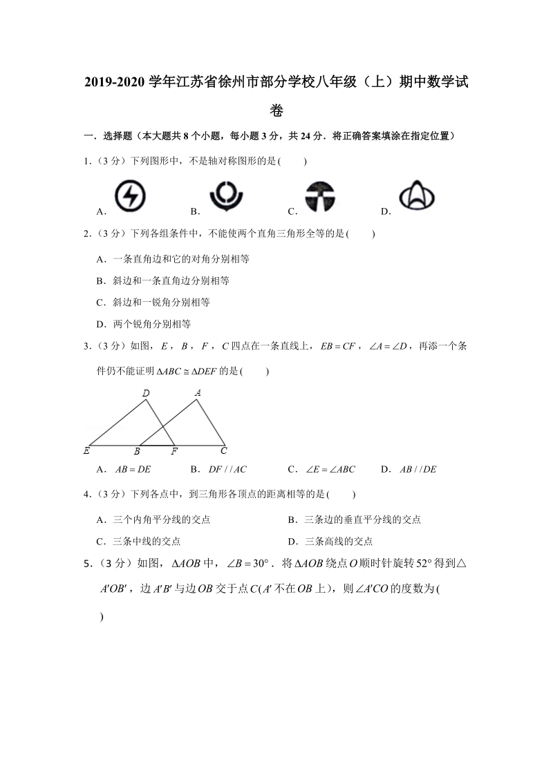 2019-2020学年江苏省徐州市部分学校八年级（上）期中数学试卷（解析版）_第1页