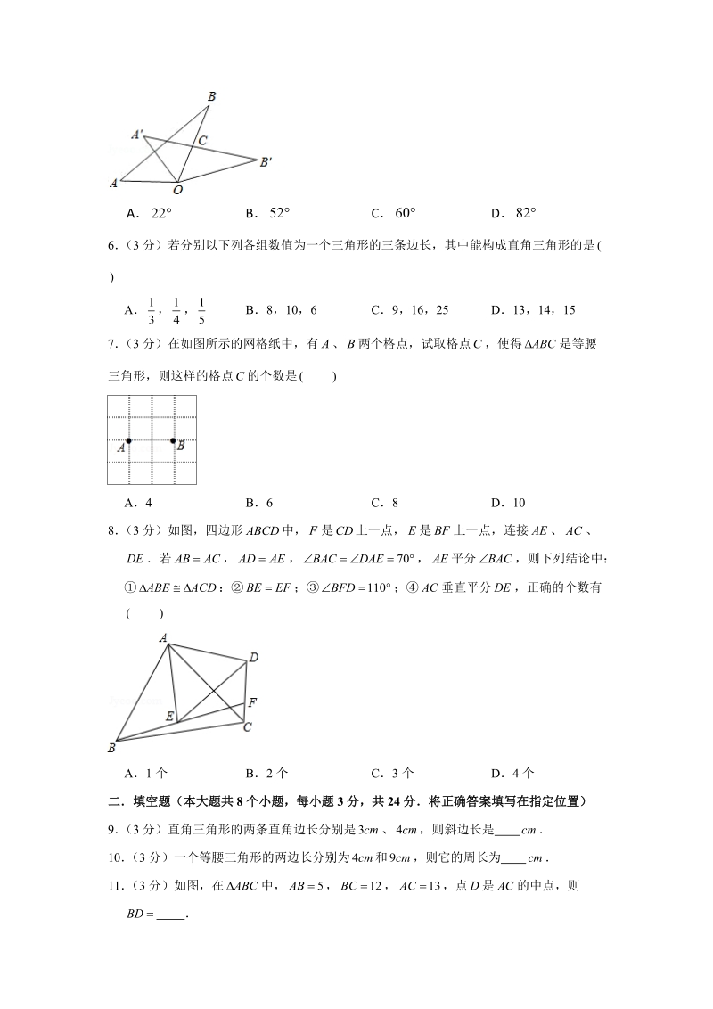 2019-2020学年江苏省徐州市部分学校八年级（上）期中数学试卷（解析版）_第2页