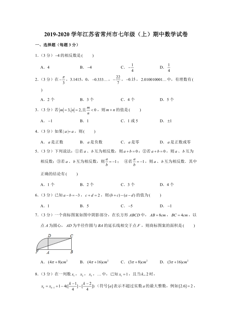 2019-2020学年江苏省常州市七年级（上）期中数学试卷（解析版）_第1页