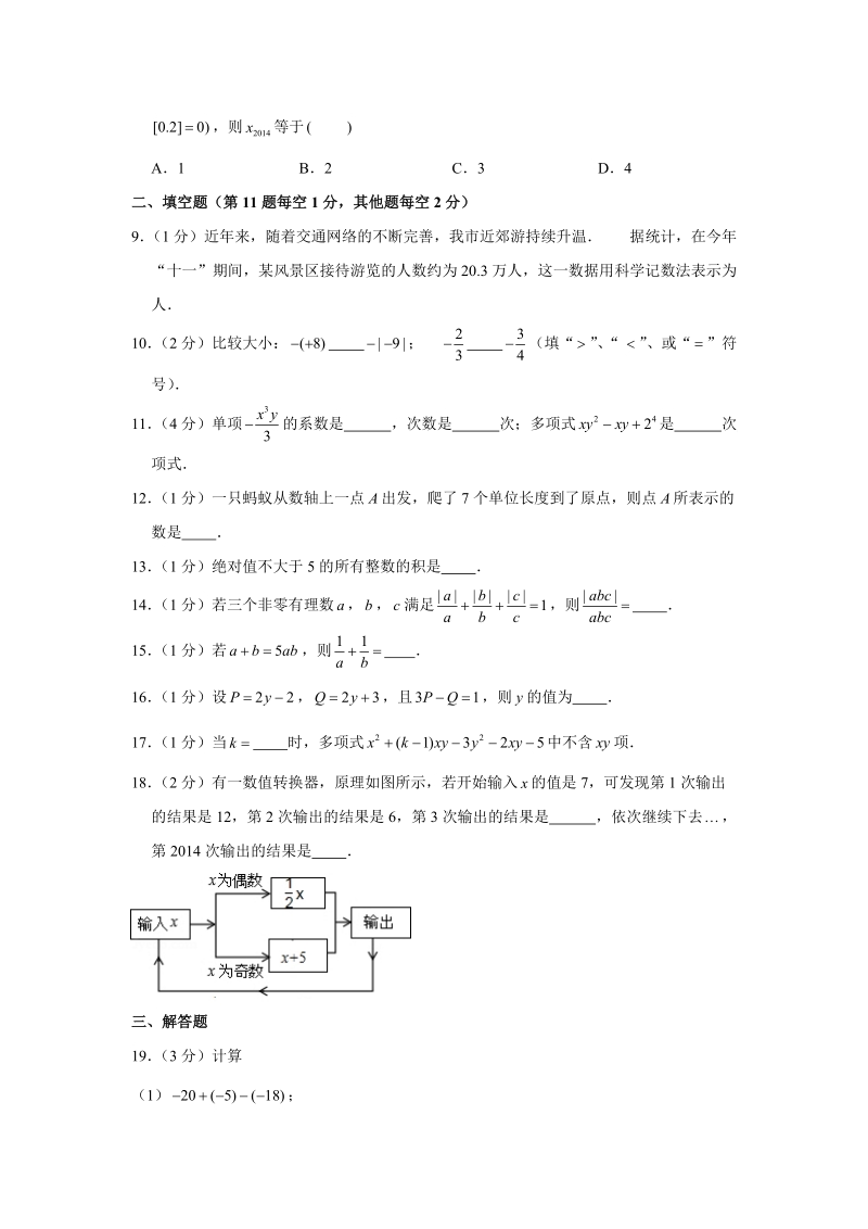 2019-2020学年江苏省常州市七年级（上）期中数学试卷（解析版）_第2页
