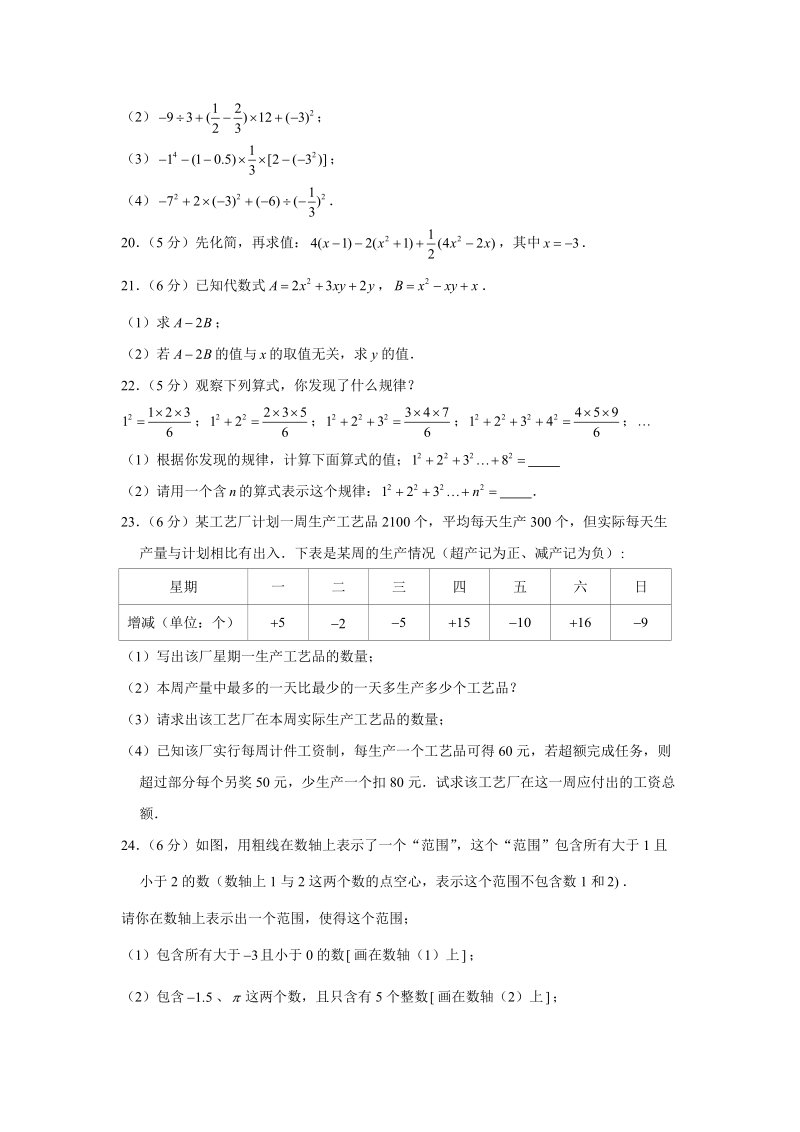 2019-2020学年江苏省常州市七年级（上）期中数学试卷（解析版）_第3页