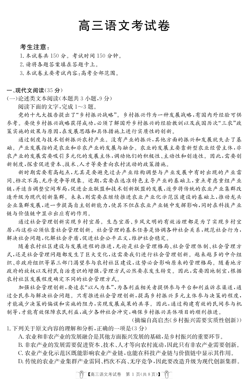 云南省楚雄州元谋县2020届高三上学期第一次月考语文试卷含答案解析（pdf版）_第1页