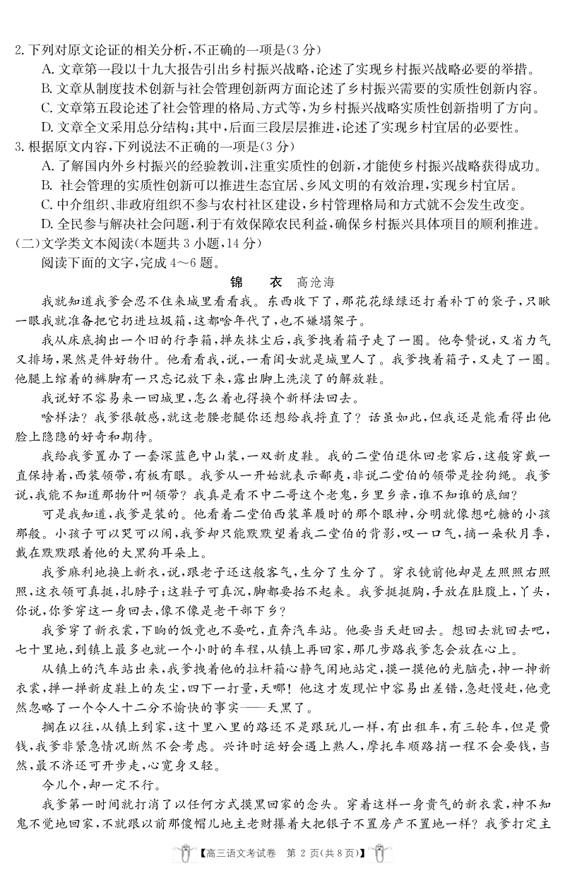 云南省楚雄州元谋县2020届高三上学期第一次月考语文试卷含答案解析（pdf版）_第2页