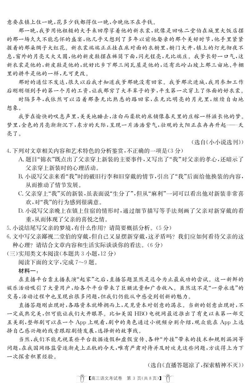 云南省楚雄州元谋县2020届高三上学期第一次月考语文试卷含答案解析（pdf版）_第3页