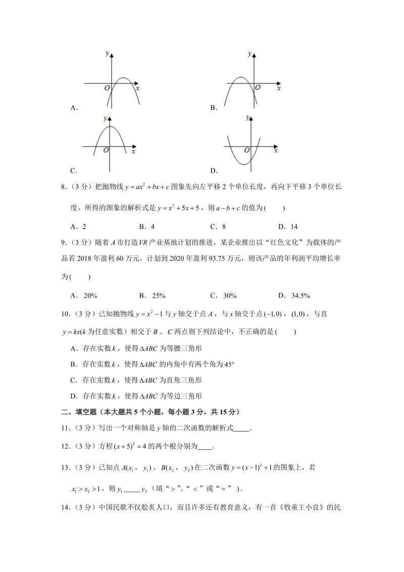 2019-2020学年山西省九年级（上）第一次大联考数学试卷（解析版）_第2页