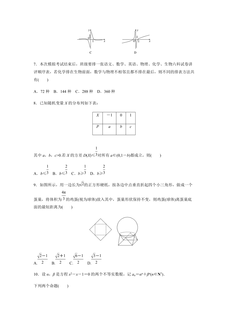 2020浙江高考数学仿真卷(三)含解析_第2页