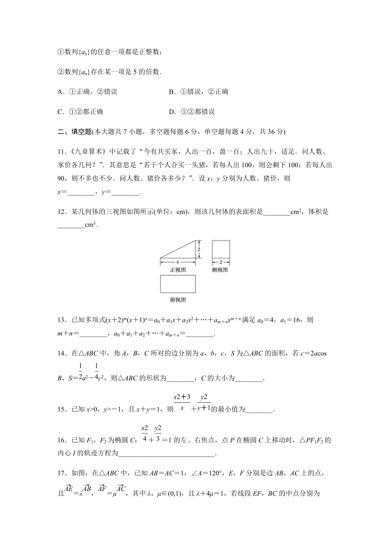 2020浙江高考数学仿真卷(三)含解析_第3页
