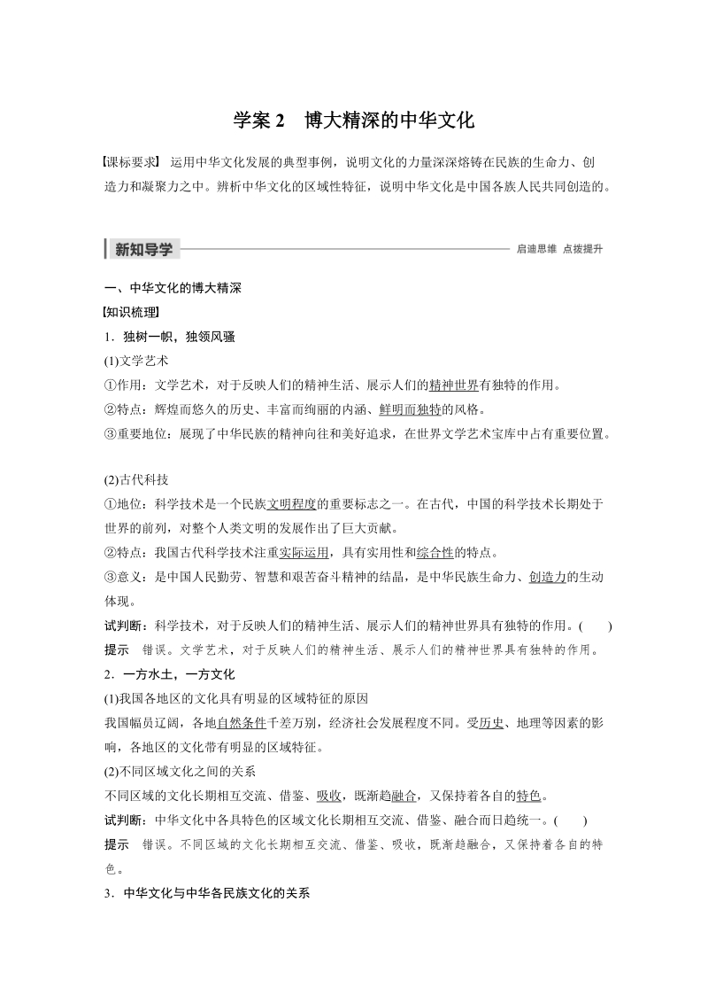 6.2 博大精深的中华文化 学案（含答案）_第1页