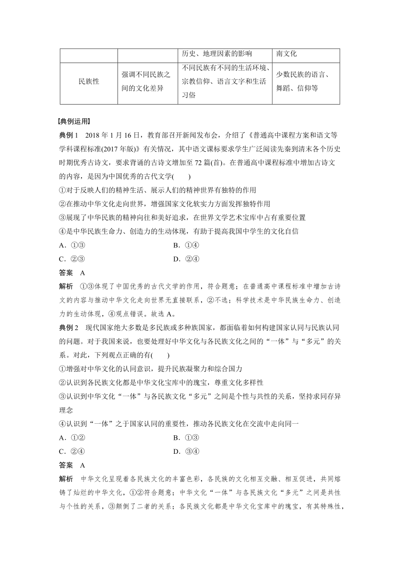 6.2 博大精深的中华文化 学案（含答案）_第3页