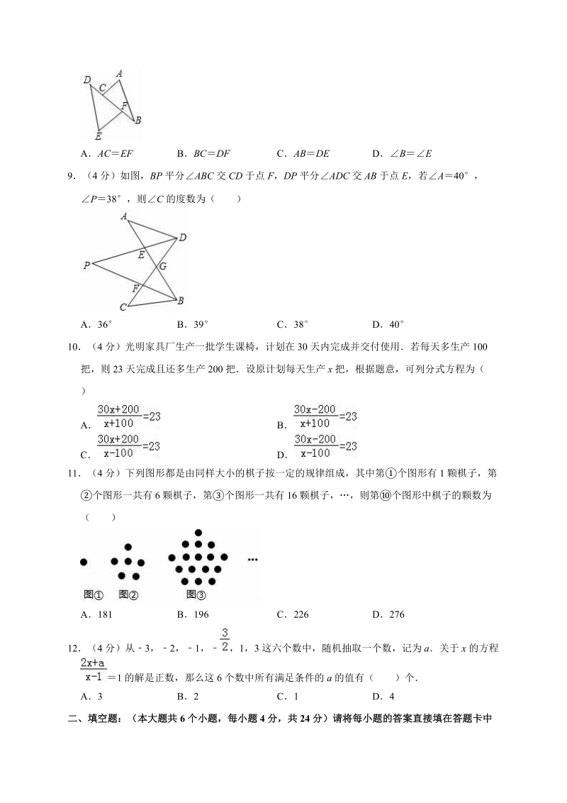 2018-2019学年重庆市江北区八年级（上）期末数学试卷含解析_第2页