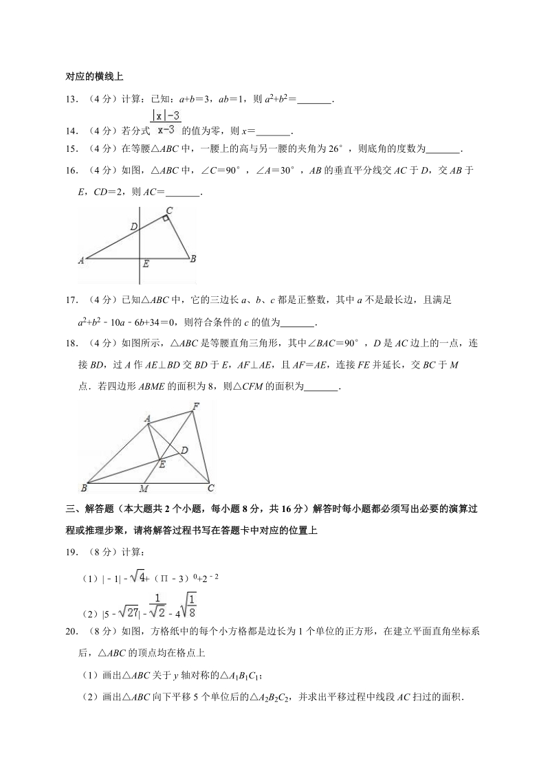2018-2019学年重庆市江北区八年级（上）期末数学试卷含解析_第3页
