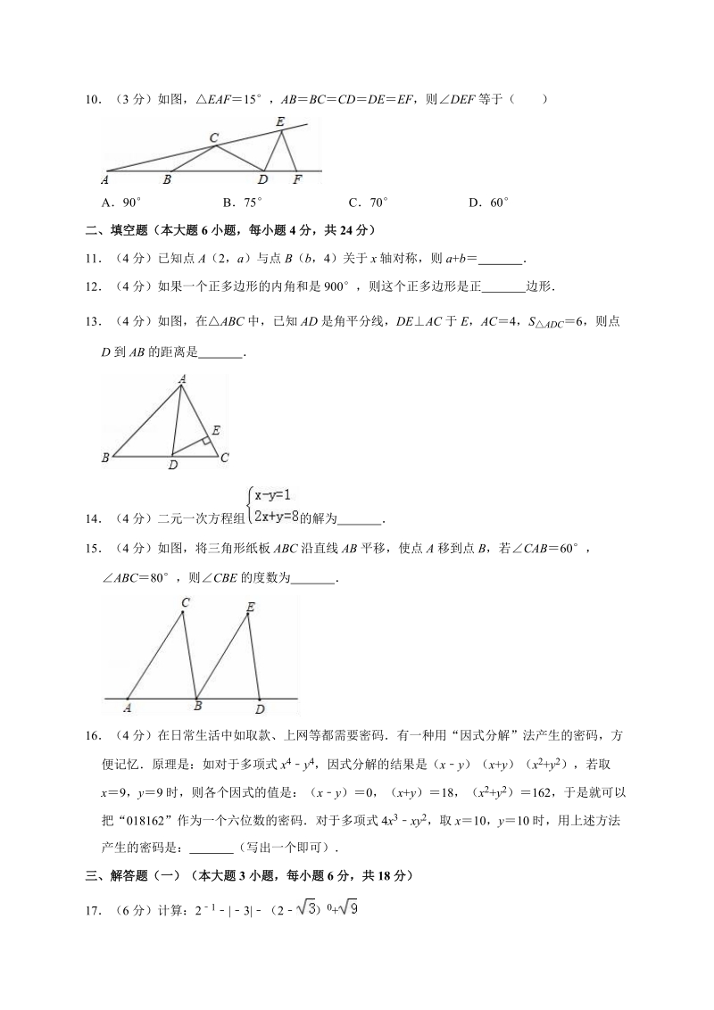 2018-2019学年广东省湛江市八年级（上）期末数学试卷含解析_第2页