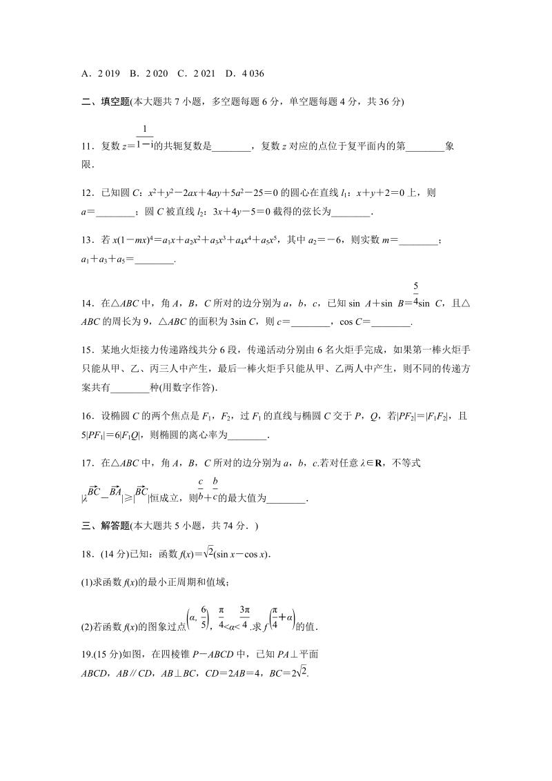 2020年浙江省高考全真模拟试卷二含解析_第3页