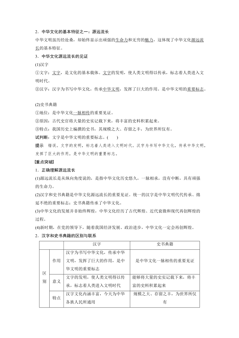 6.1 源远流长的中华文化 学案（含答案）_第2页