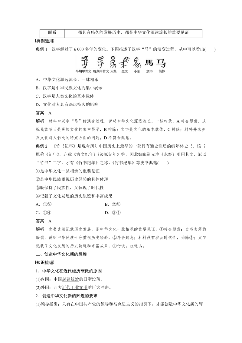 6.1 源远流长的中华文化 学案（含答案）_第3页