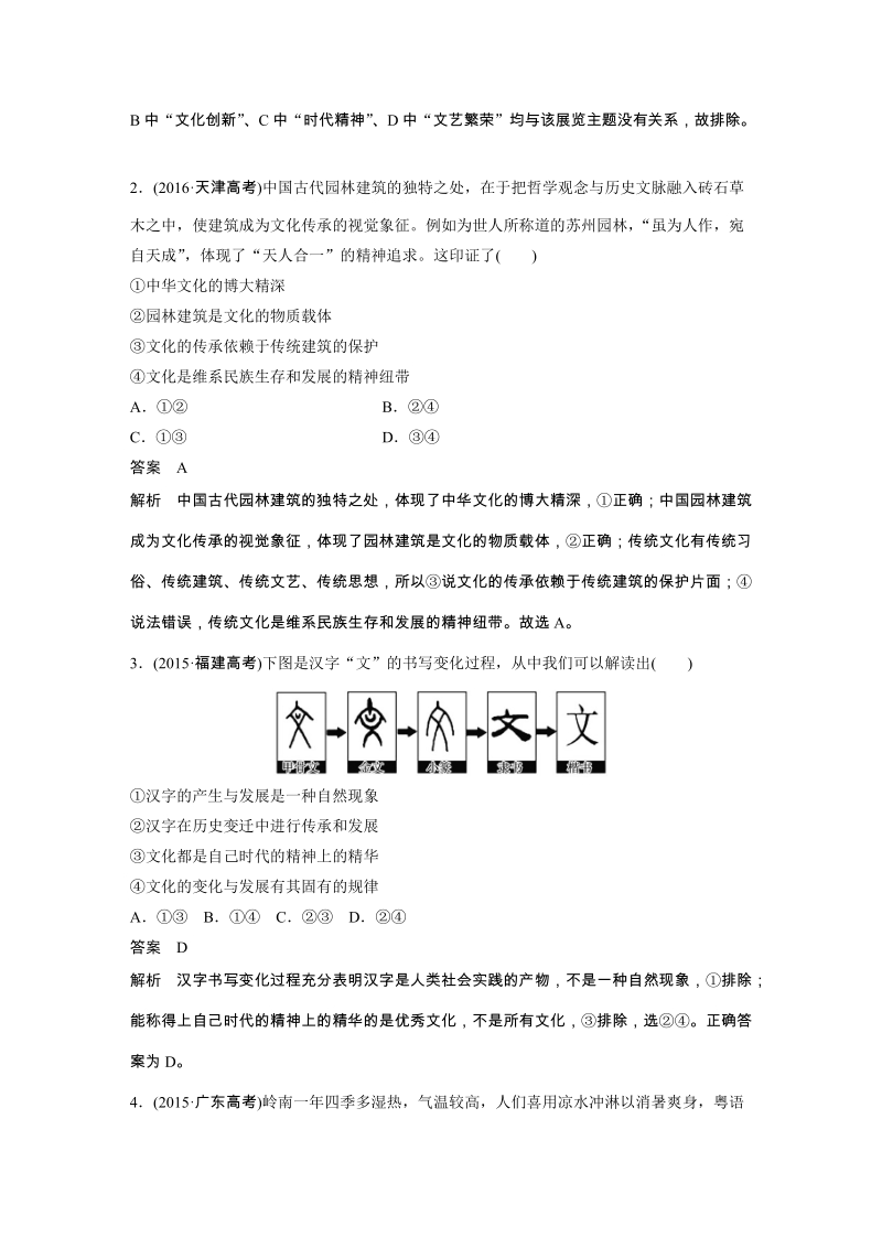 第三单元 中华文化与民族精神 单元总结 学案（含答案）_第2页