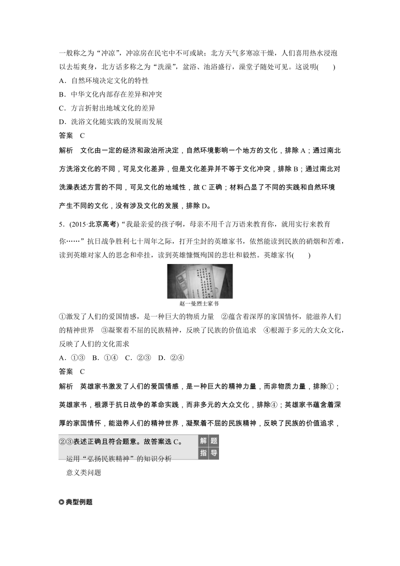 第三单元 中华文化与民族精神 单元总结 学案（含答案）_第3页