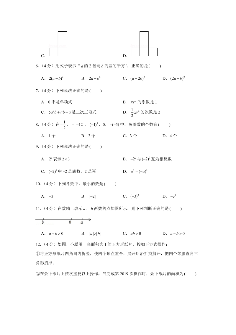 2019-2020学年山东省济南市长清区七年级（上）期中数学试卷（解析版）_第2页