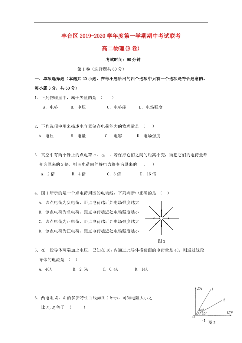 北京市丰台区2019_2020学年高二物理上学期期中试题（B卷）含答案_第1页