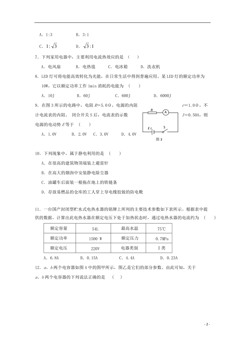 北京市丰台区2019_2020学年高二物理上学期期中试题（B卷）含答案_第2页