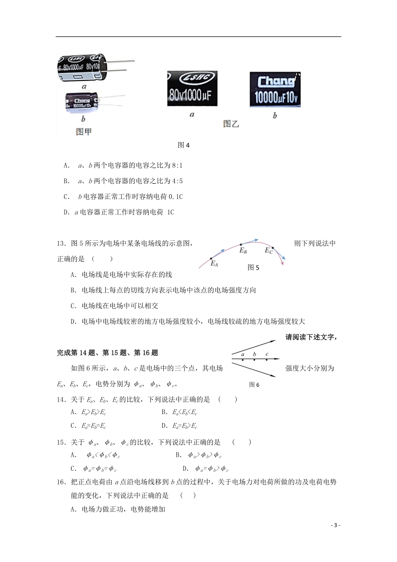 北京市丰台区2019_2020学年高二物理上学期期中试题（B卷）含答案_第3页