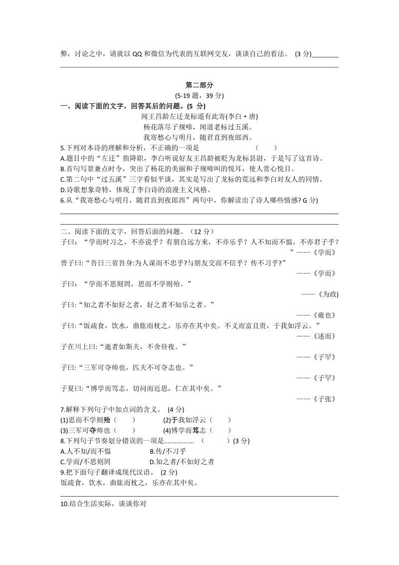 河北省滦州市2019-2020学年七年级上学期期中考试语文试题（含答案）_第2页