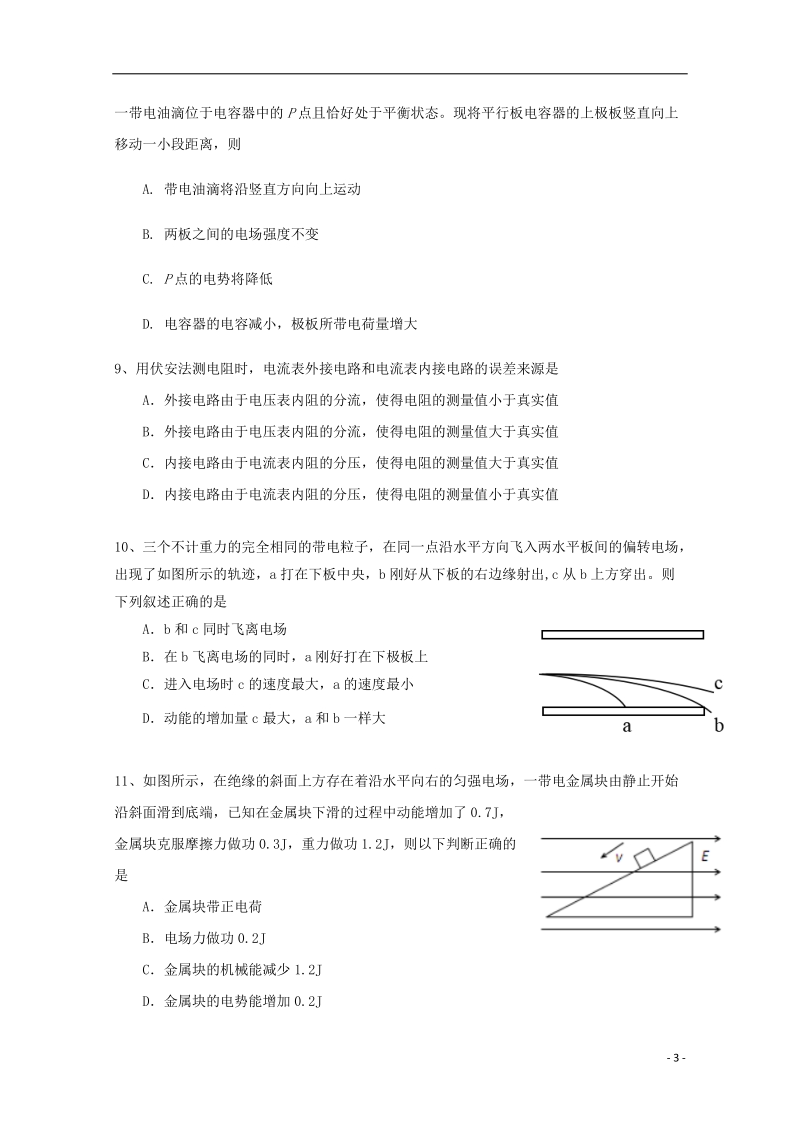 贵州省都匀市第一中学2019_2020学年高二物理上学期期中试题（含答案）_第3页