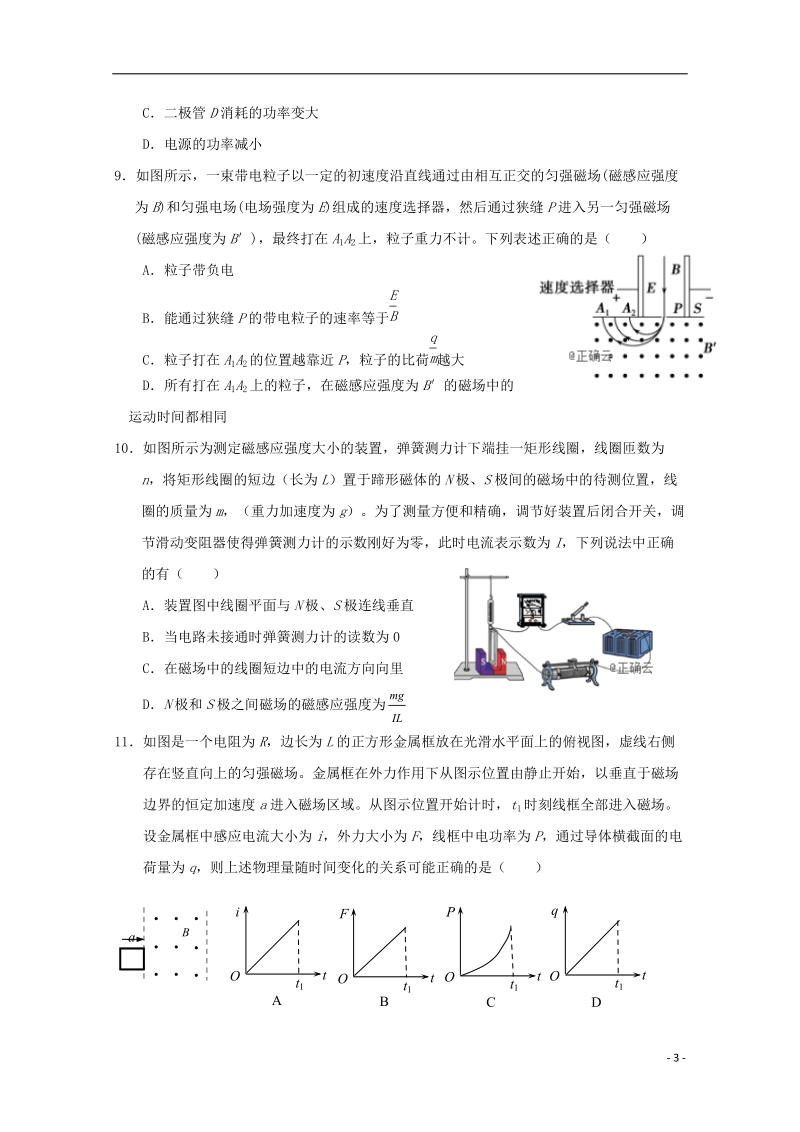 江苏省常州市2019_2020学年高二物理上学期期中试题（含答案）_第3页
