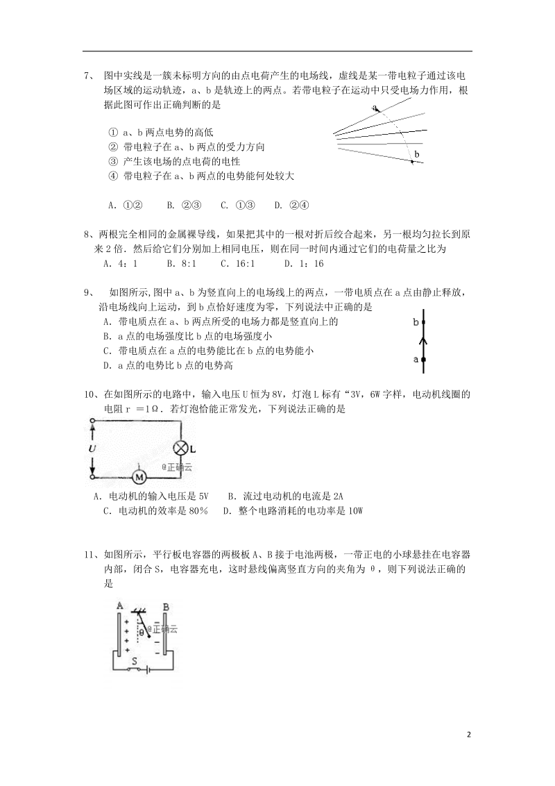 吉林省榆树市第一高级中学2019_2020学年高二物理上学期期中试题（含答案）_第2页