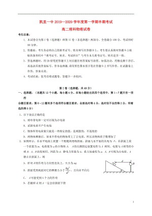 贵州省凯里市三校联考2019_2020学年高二物理上学期期中试题理（含答案）