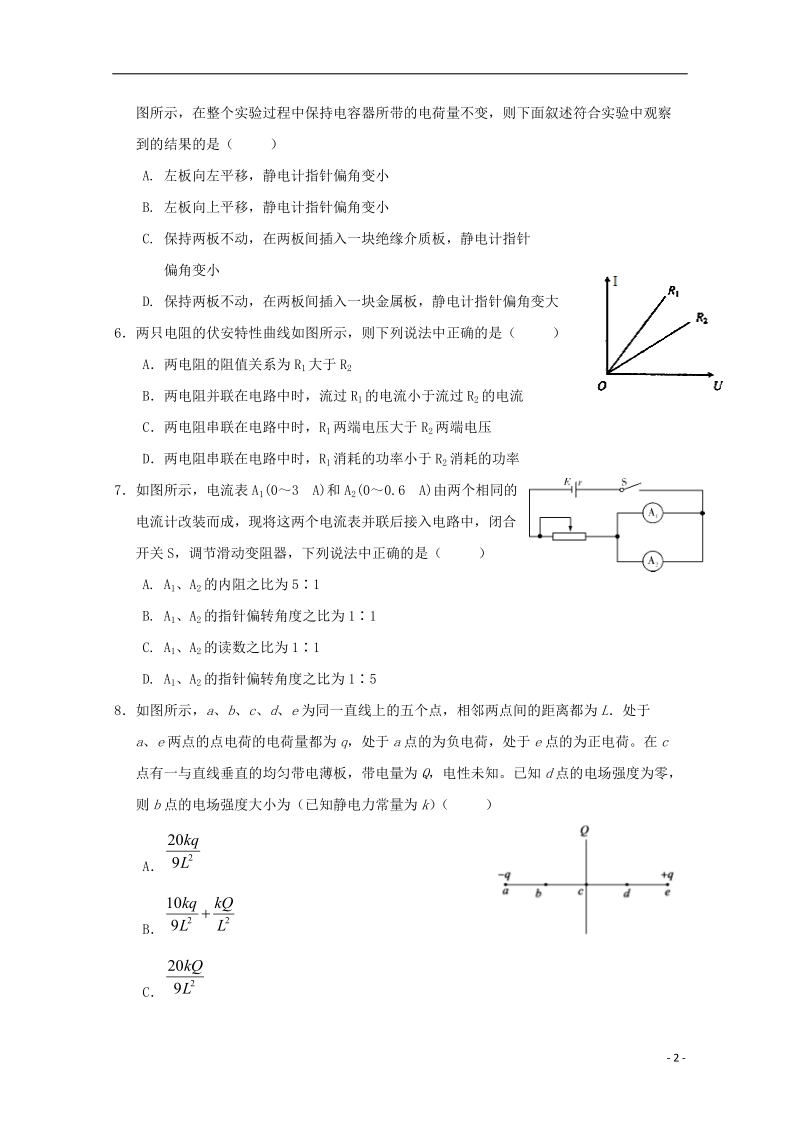 江西省南康区2019_2020学年高二物理上学期期中（第二次大考）试题（含答案）_第2页
