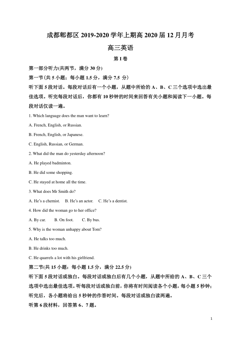 2020届四川省成都市郫都区高三12月月考英语试题（含答案解析）_第1页
