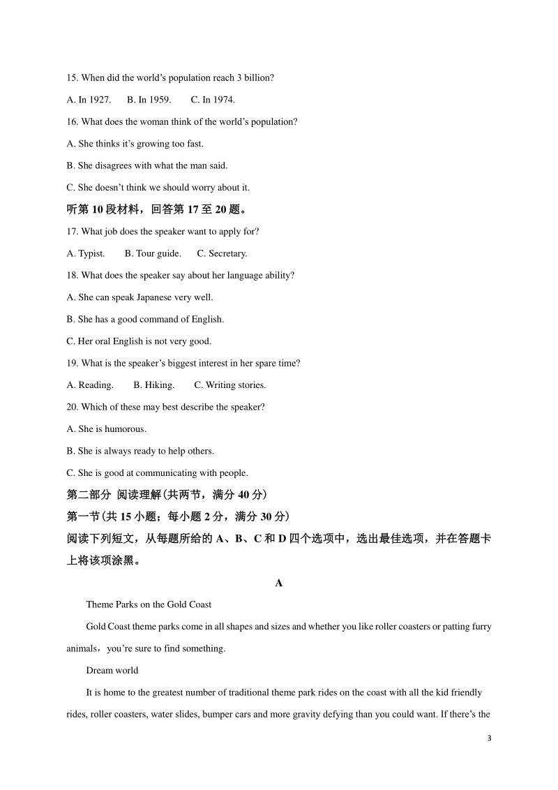2020届四川省成都市郫都区高三12月月考英语试题（含答案解析）_第3页