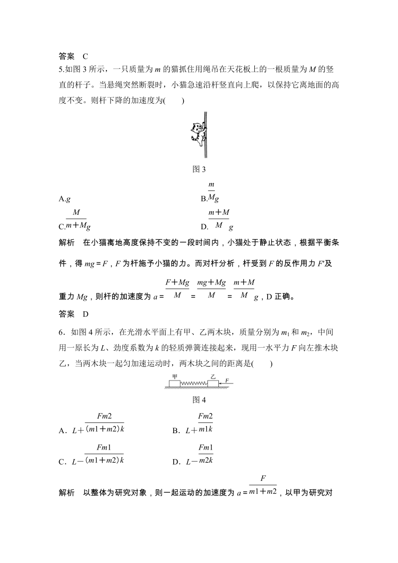 2019年秋粤教版高中物理必修1模块模块检测试卷（含答案）_第3页