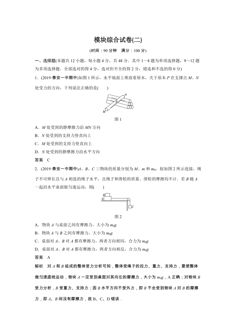 2019年秋粤教版高中物理必修1模块综合试卷（二）含答案_第1页