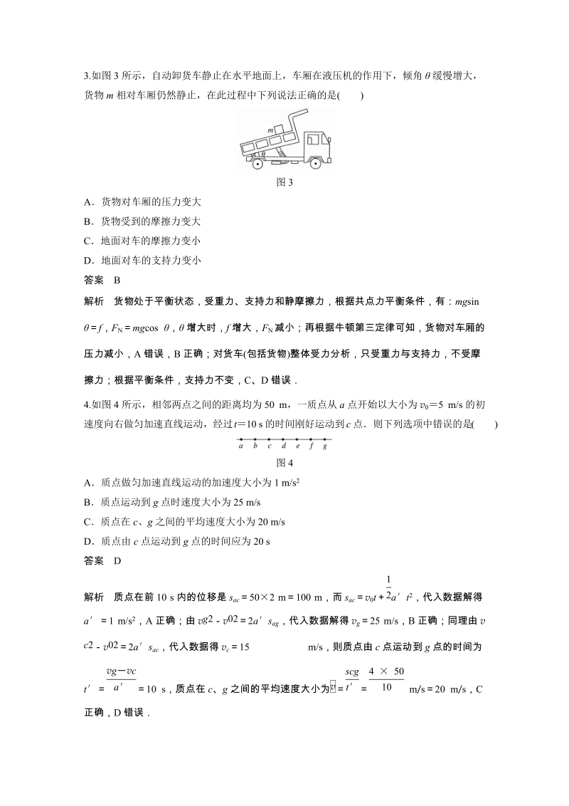 2019年秋粤教版高中物理必修1模块综合试卷（二）含答案_第2页