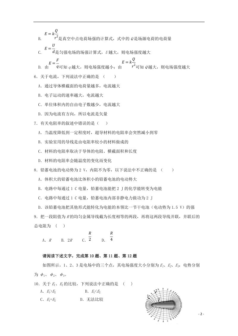 北京市丰台区2019_2020学年高二物理上学期期中试题（A卷）含答案_第2页