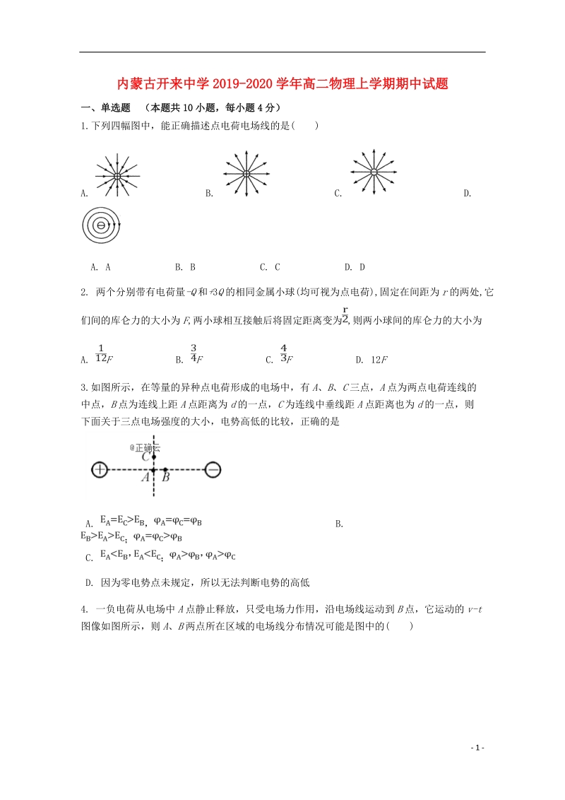 内蒙古开来中学2019_2020学年高二物理上学期期中试题（含答案）_第1页