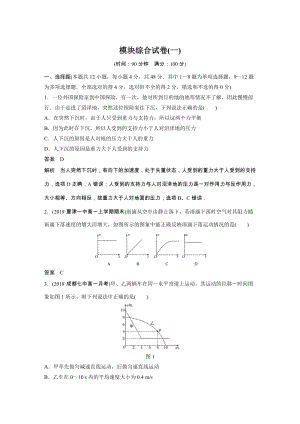 2019年秋粤教版高中物理必修1模块综合试卷（一）含答案