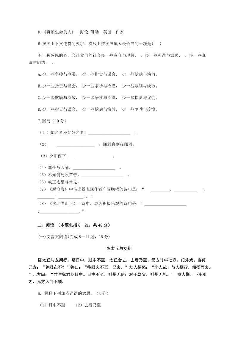 安徽省六安地区2019-2020学年第一学期期中质量检测七年级语文试题（含答案）_第2页
