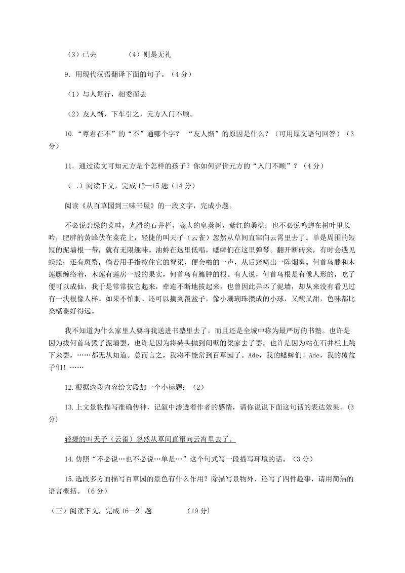 安徽省六安地区2019-2020学年第一学期期中质量检测七年级语文试题（含答案）_第3页