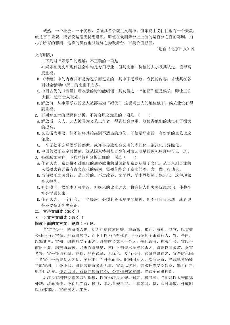 黑龙江省牡丹江市2020年高考语文模拟试题（含答案）_第2页